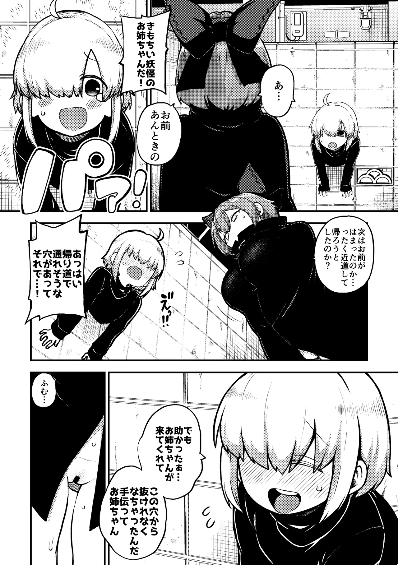 壁尻ばんきっき Page.14