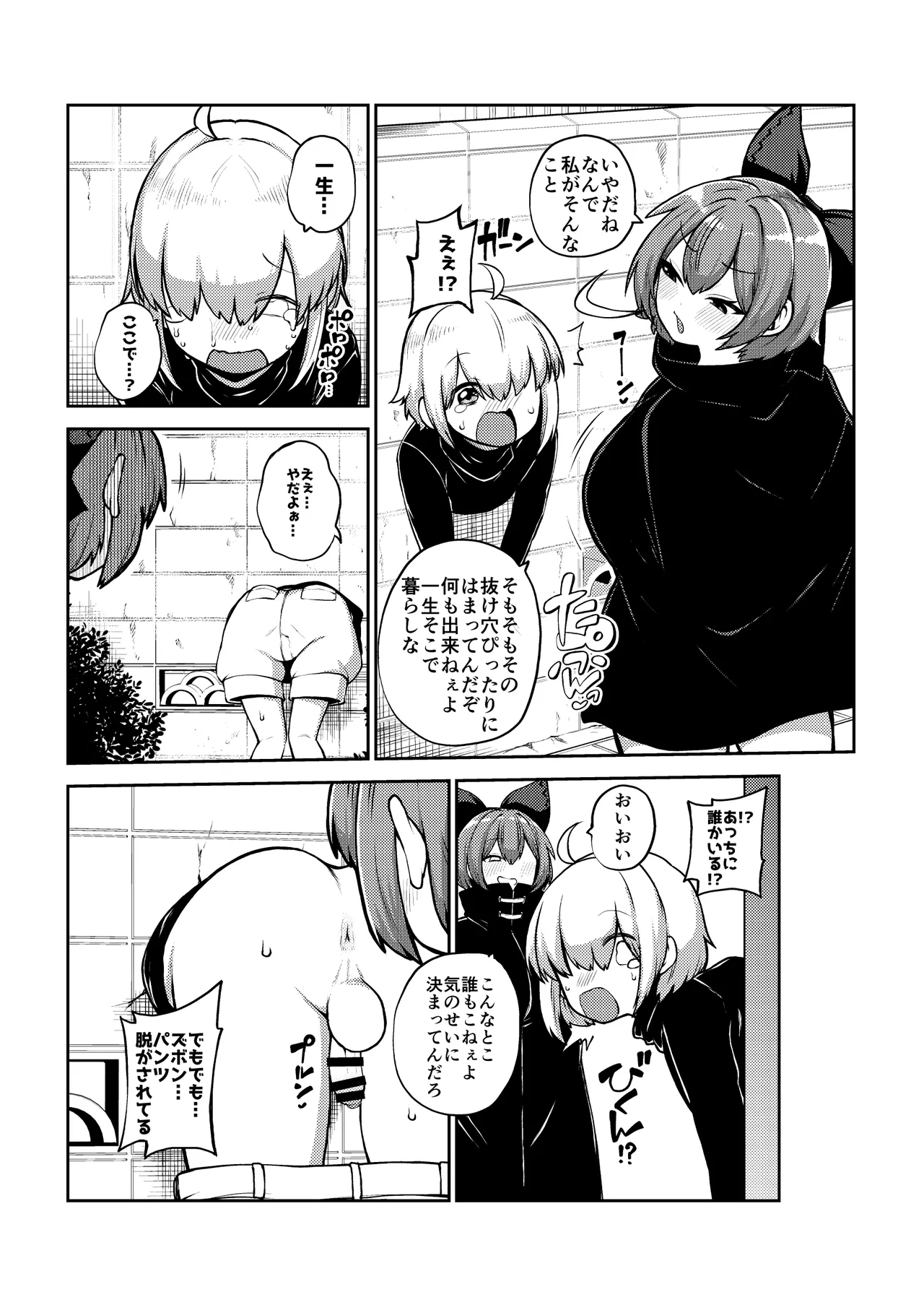 壁尻ばんきっき Page.20