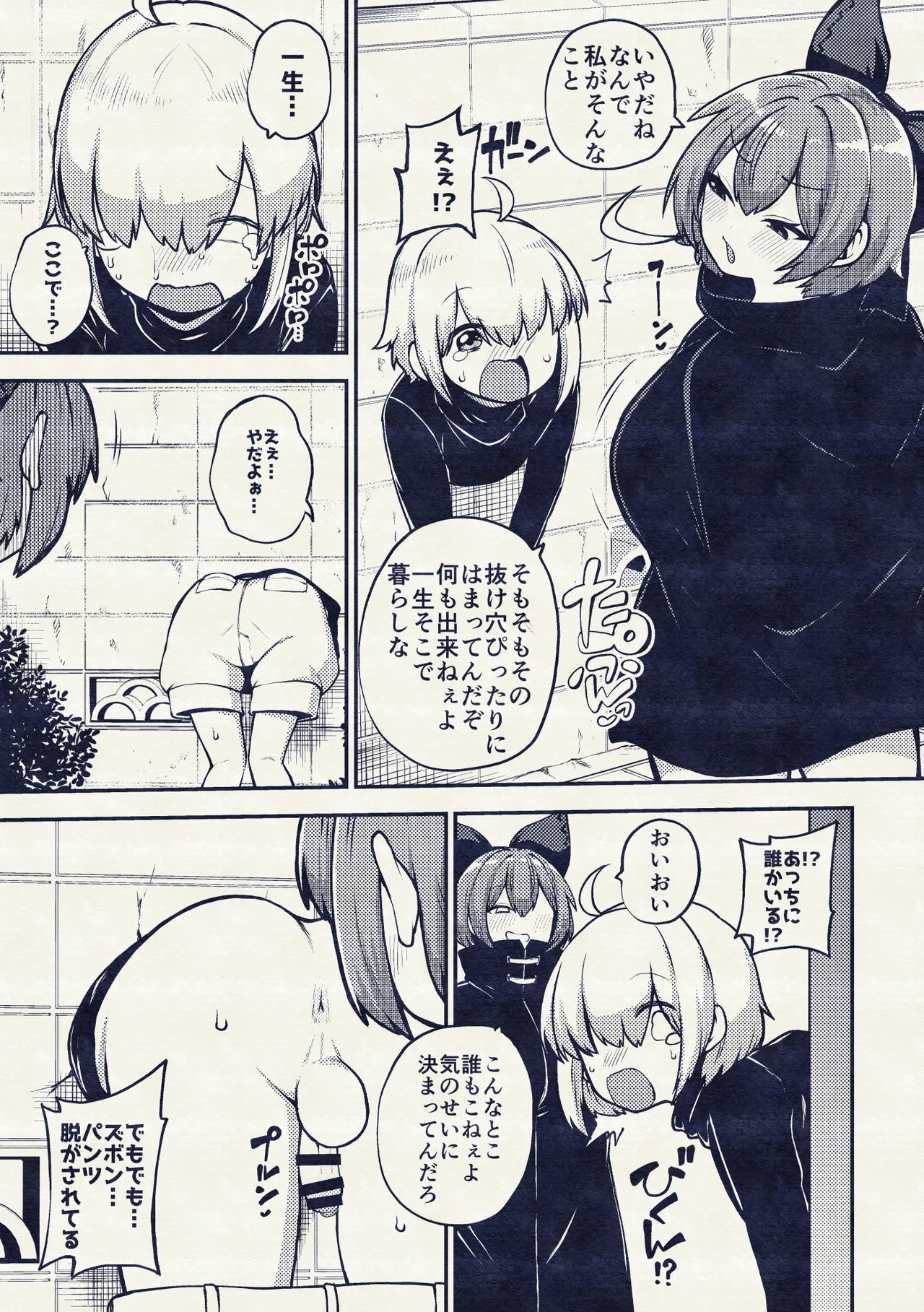 壁尻ばんきっき Page.25