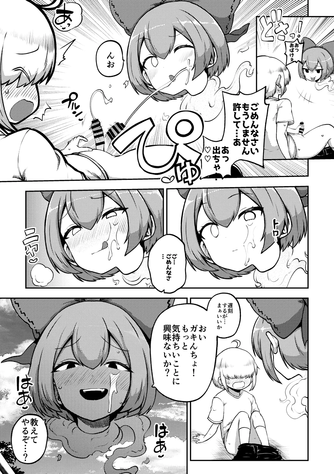 壁尻ばんきっき Page.3