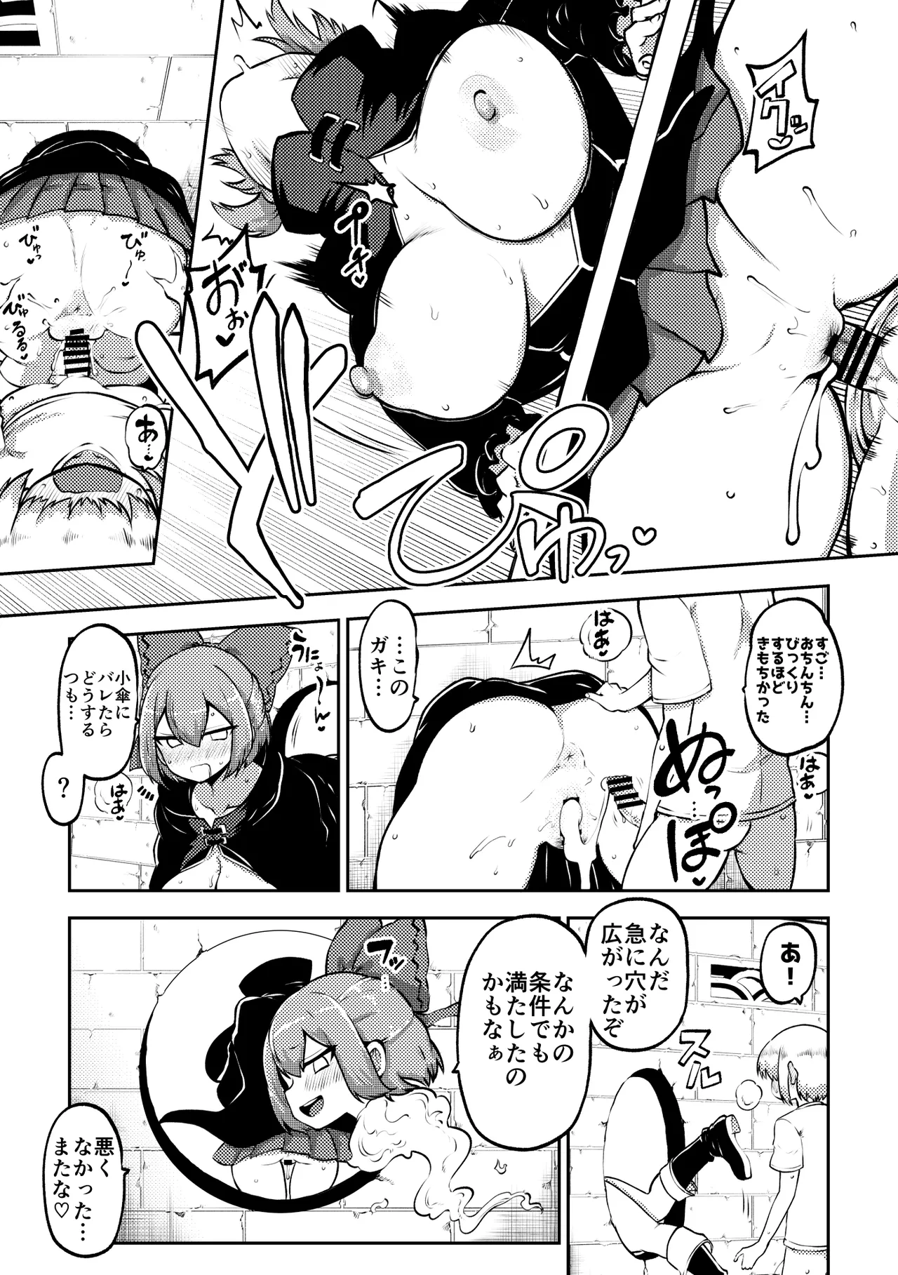 壁尻ばんきっき Page.7