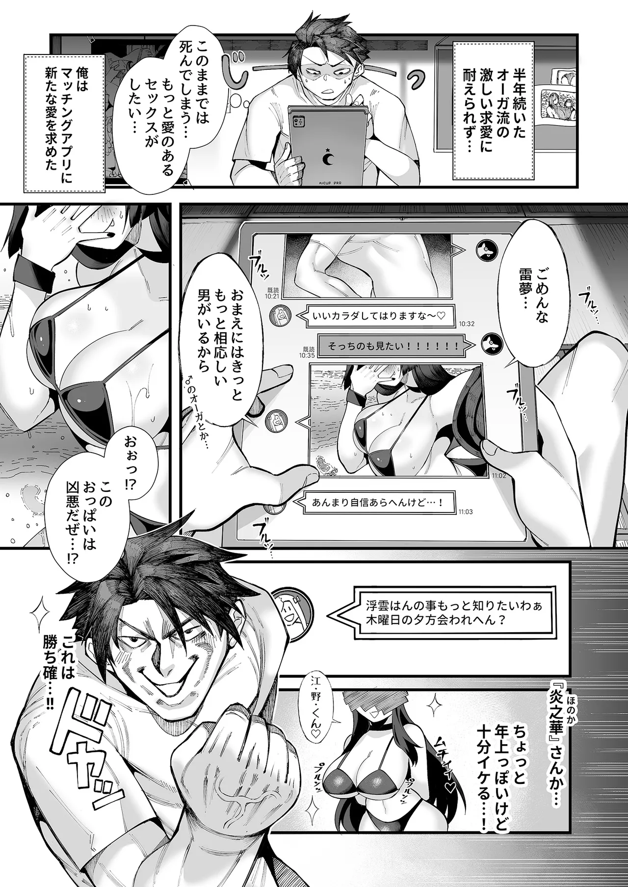 僕の彼女はメスオーガ、浮気相手はママオーガ Page.10