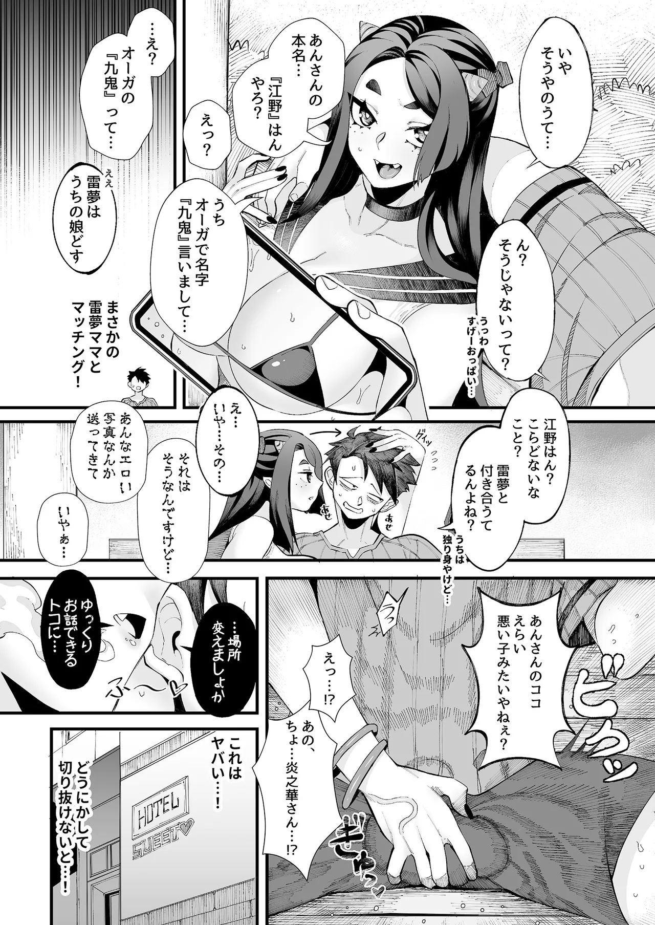 僕の彼女はメスオーガ、浮気相手はママオーガ Page.12