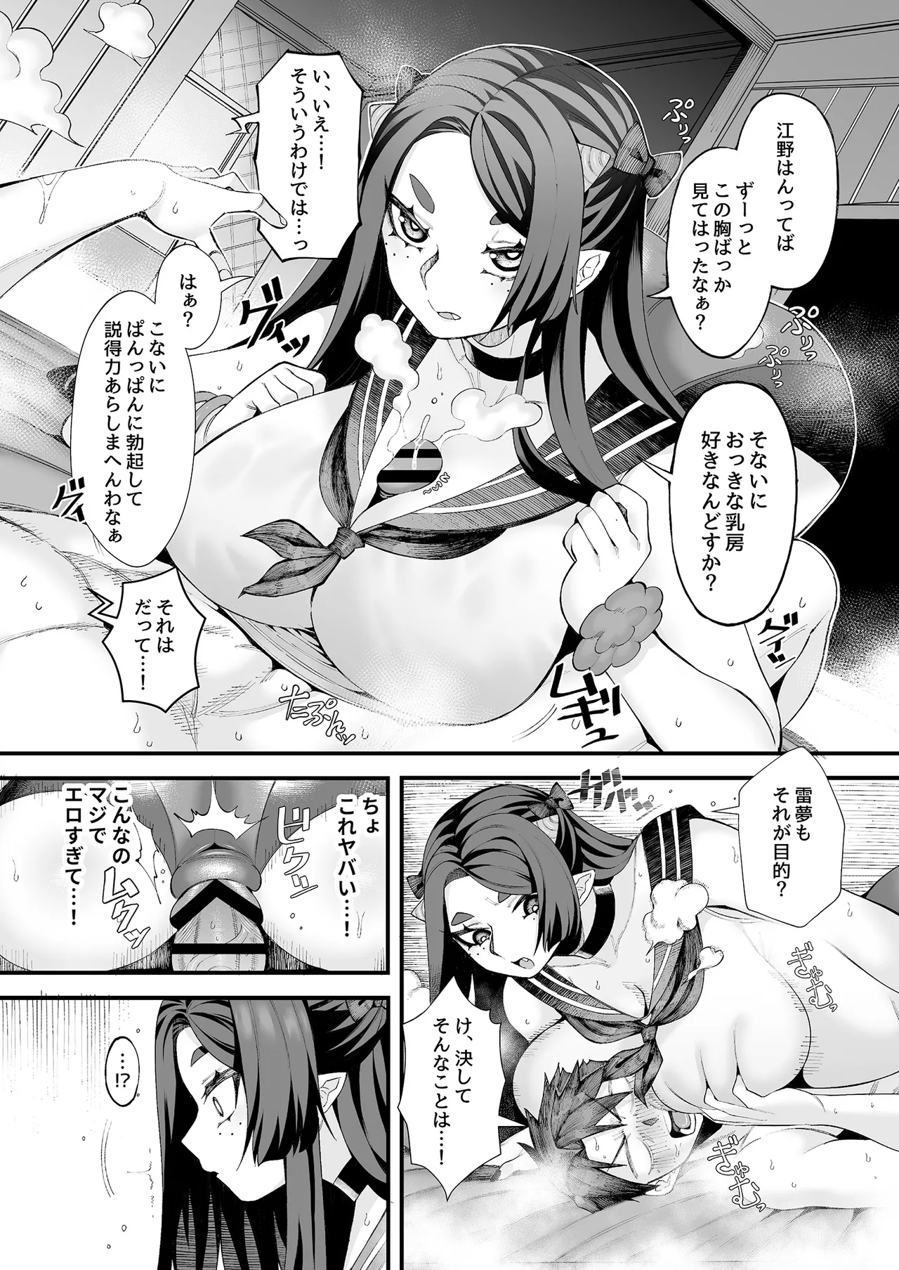 僕の彼女はメスオーガ、浮気相手はママオーガ Page.13