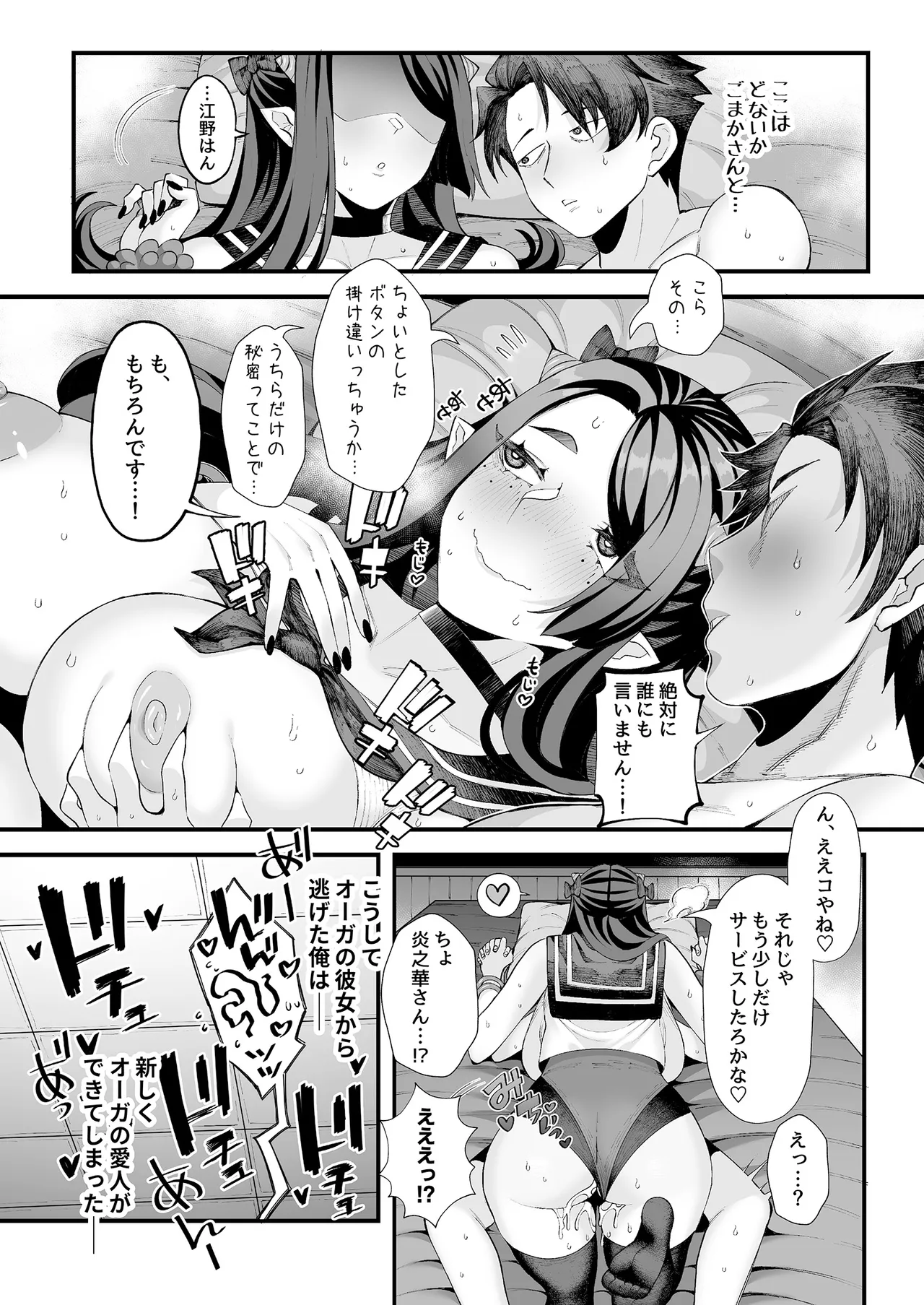 僕の彼女はメスオーガ、浮気相手はママオーガ Page.22