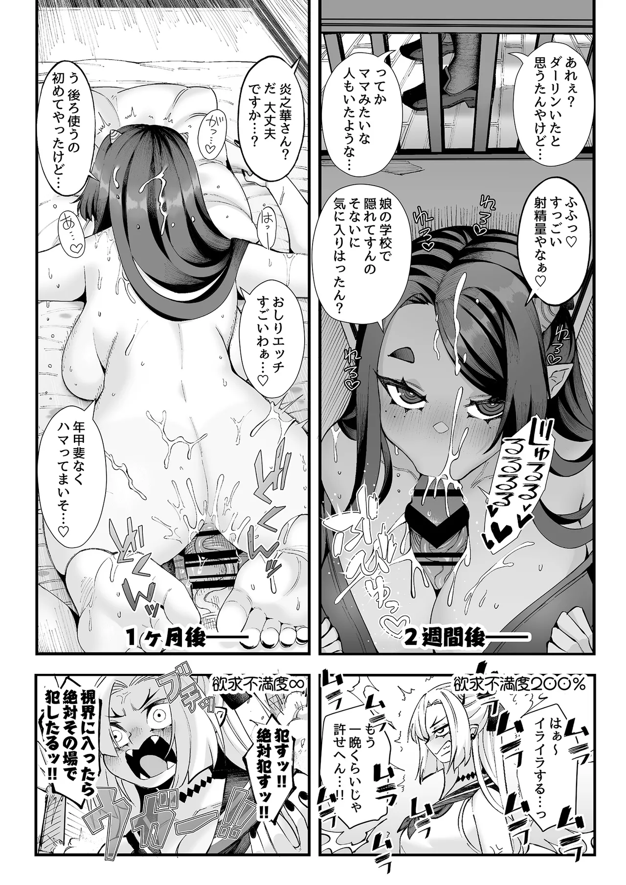 僕の彼女はメスオーガ、浮気相手はママオーガ Page.24