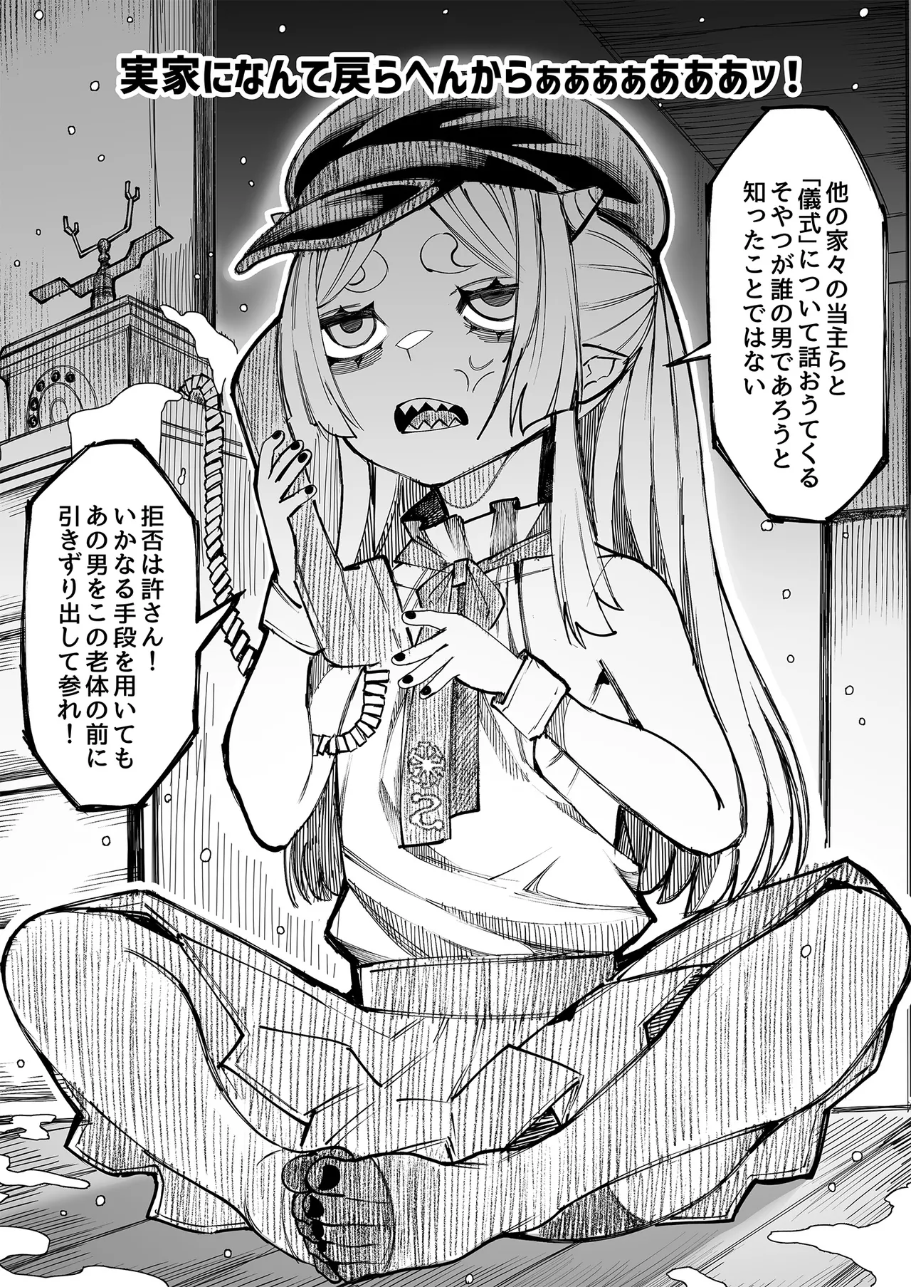 僕の彼女はメスオーガ、浮気相手はママオーガ Page.59