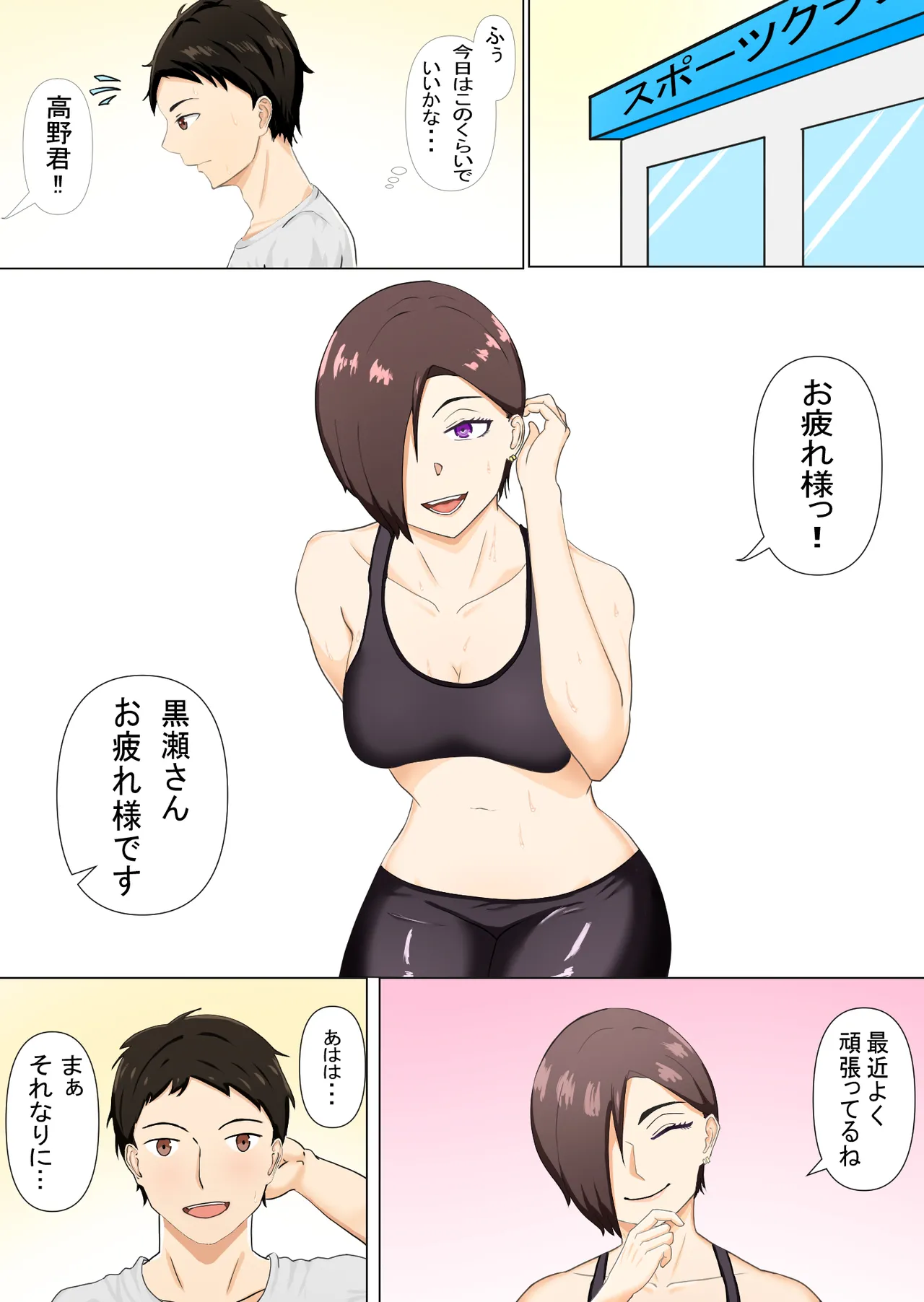ジムのエッチなお姉さん Page.2