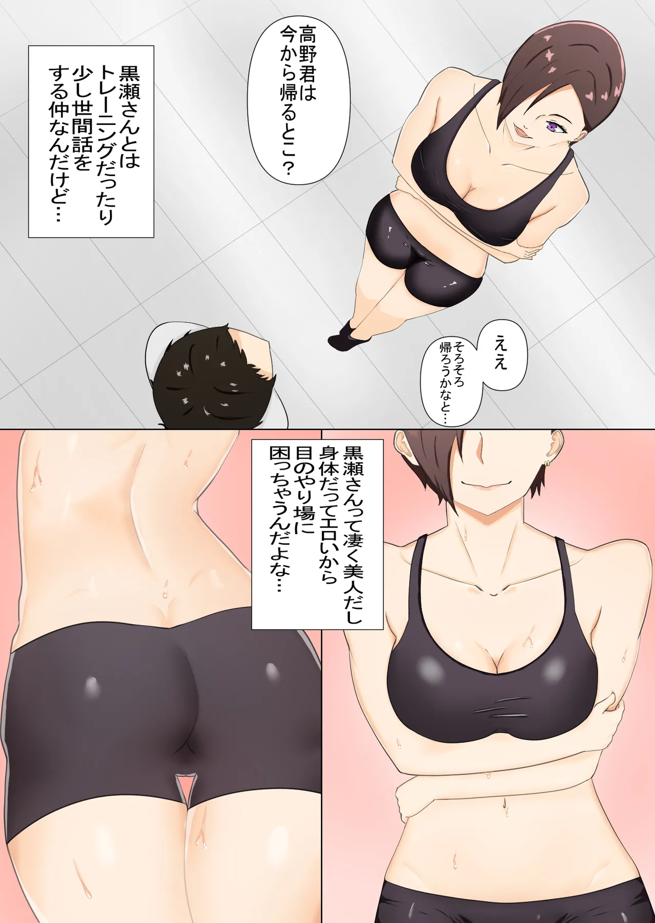 ジムのエッチなお姉さん Page.3