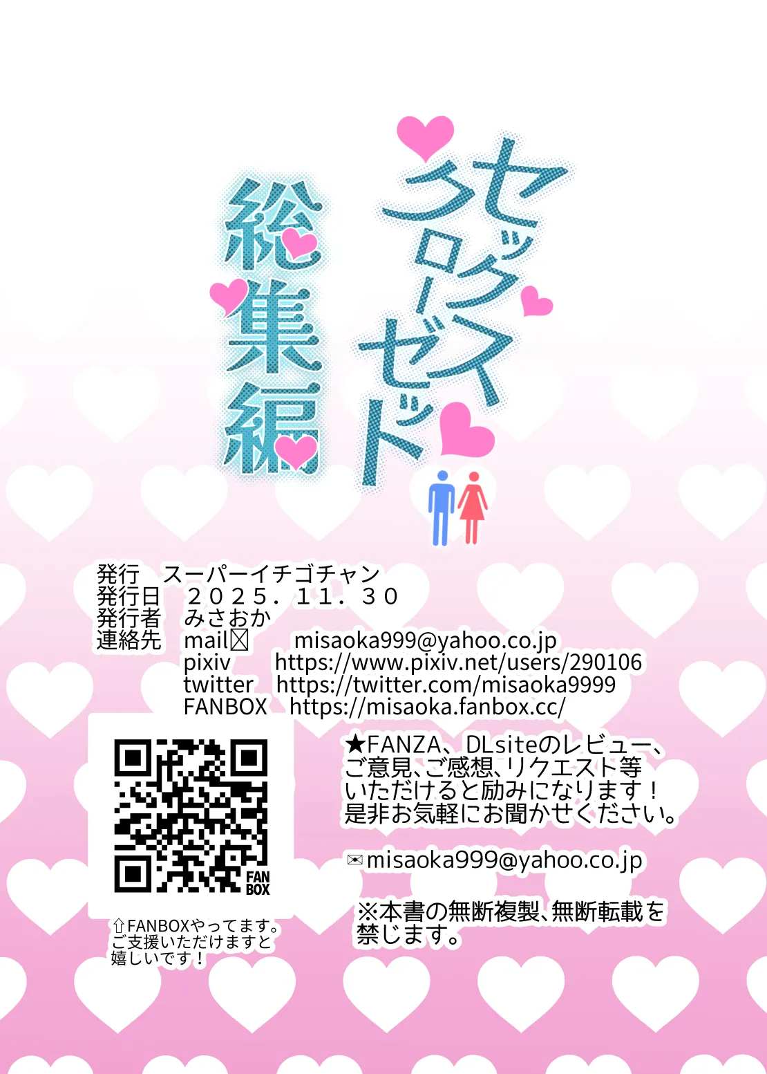 セックスクローゼット4 Page.27