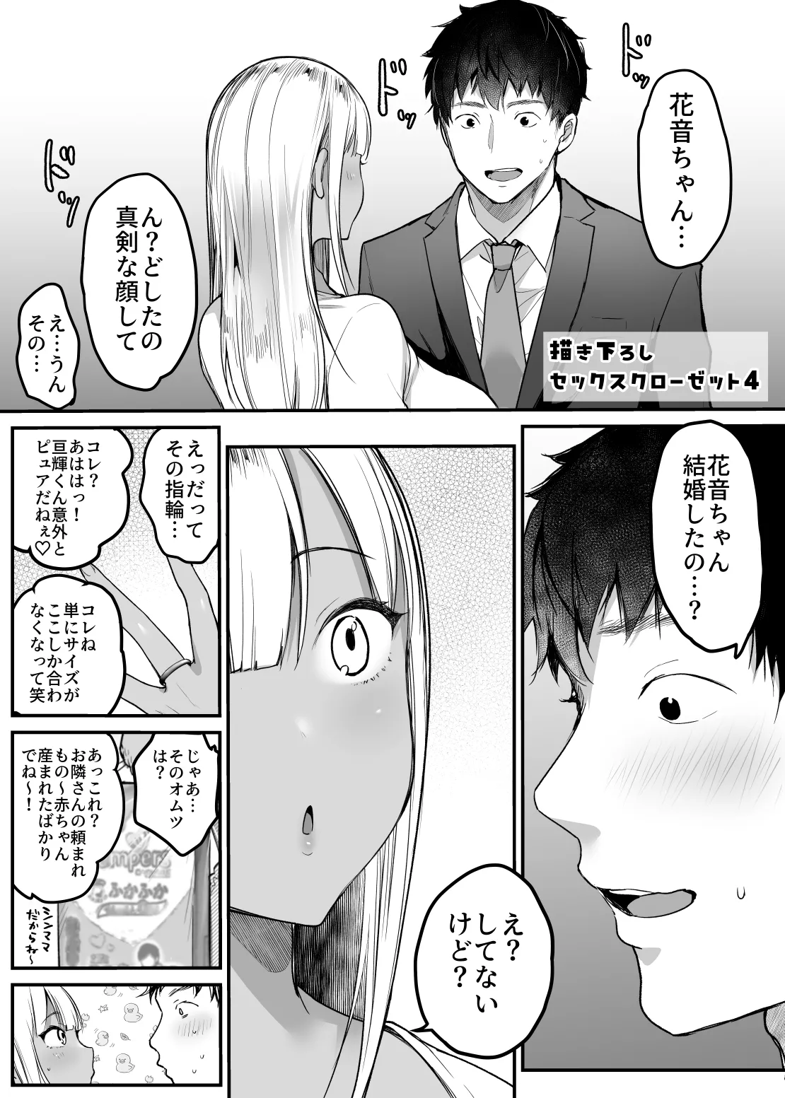 セックスクローゼット4 Page.3