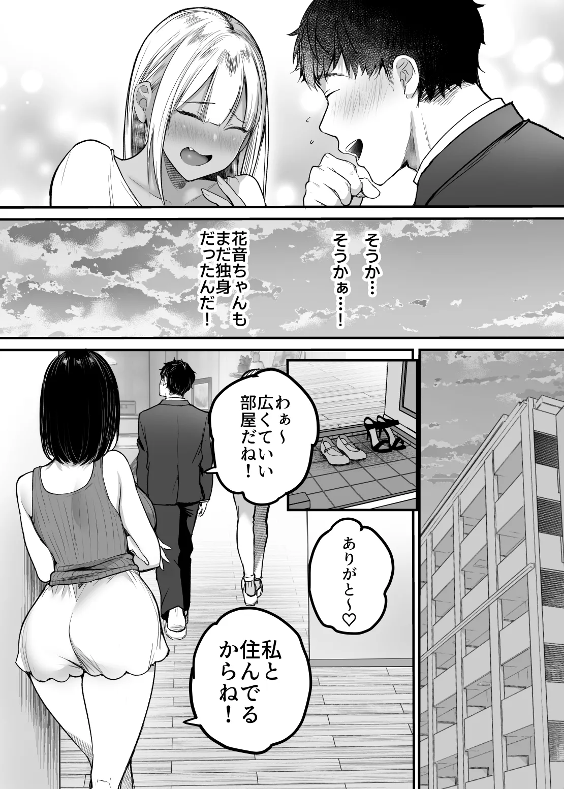 セックスクローゼット4 Page.4