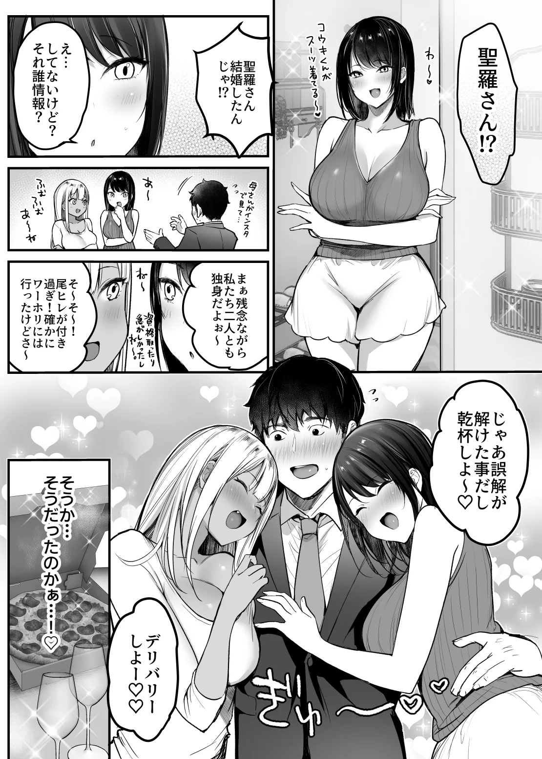 セックスクローゼット4 Page.5