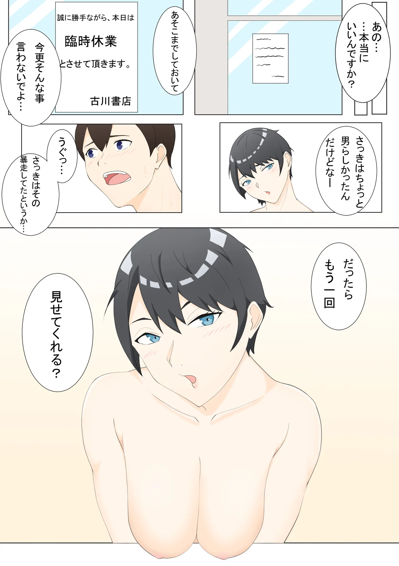 押しに弱い香織さん Page.14