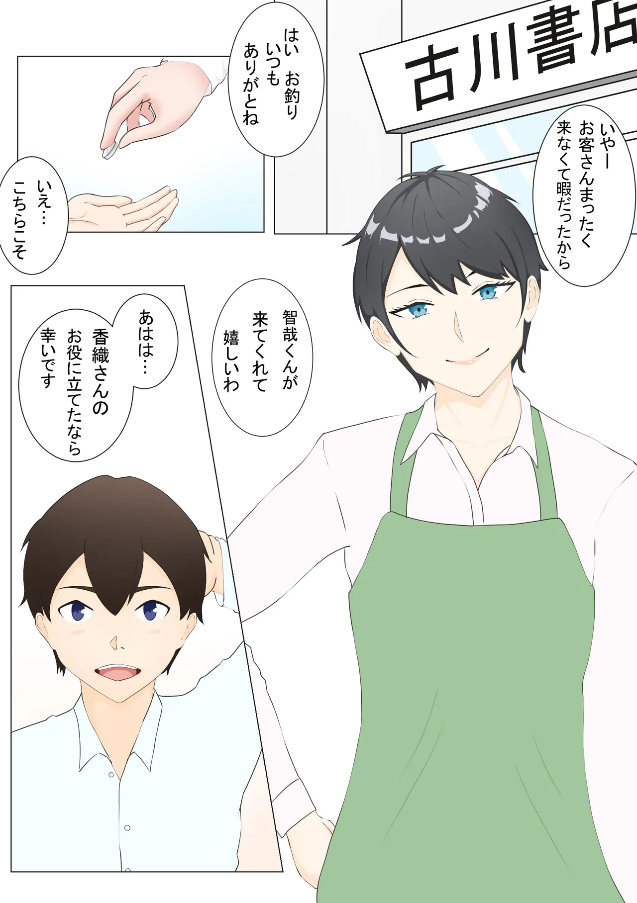 押しに弱い香織さん Page.2