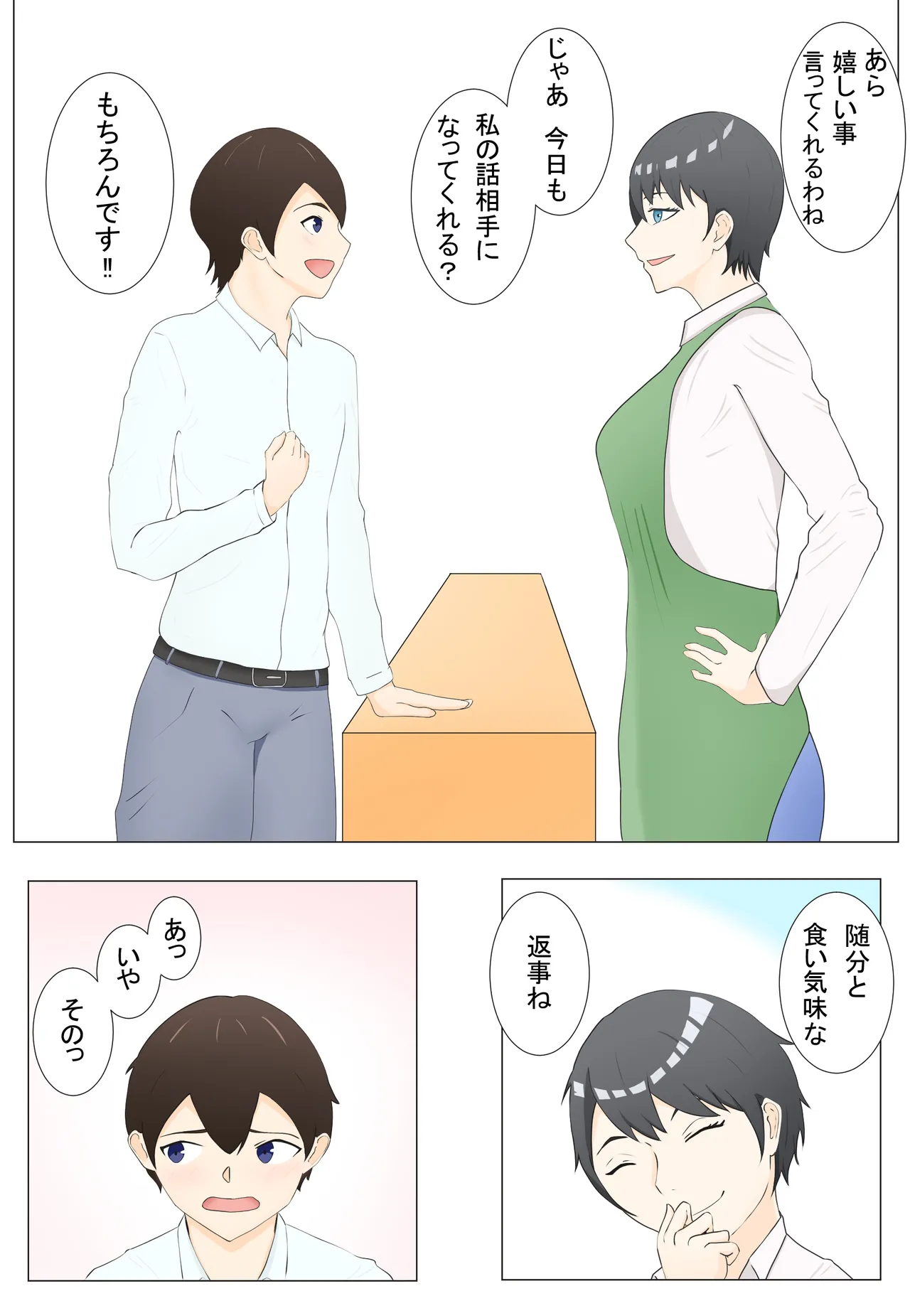 押しに弱い香織さん Page.3