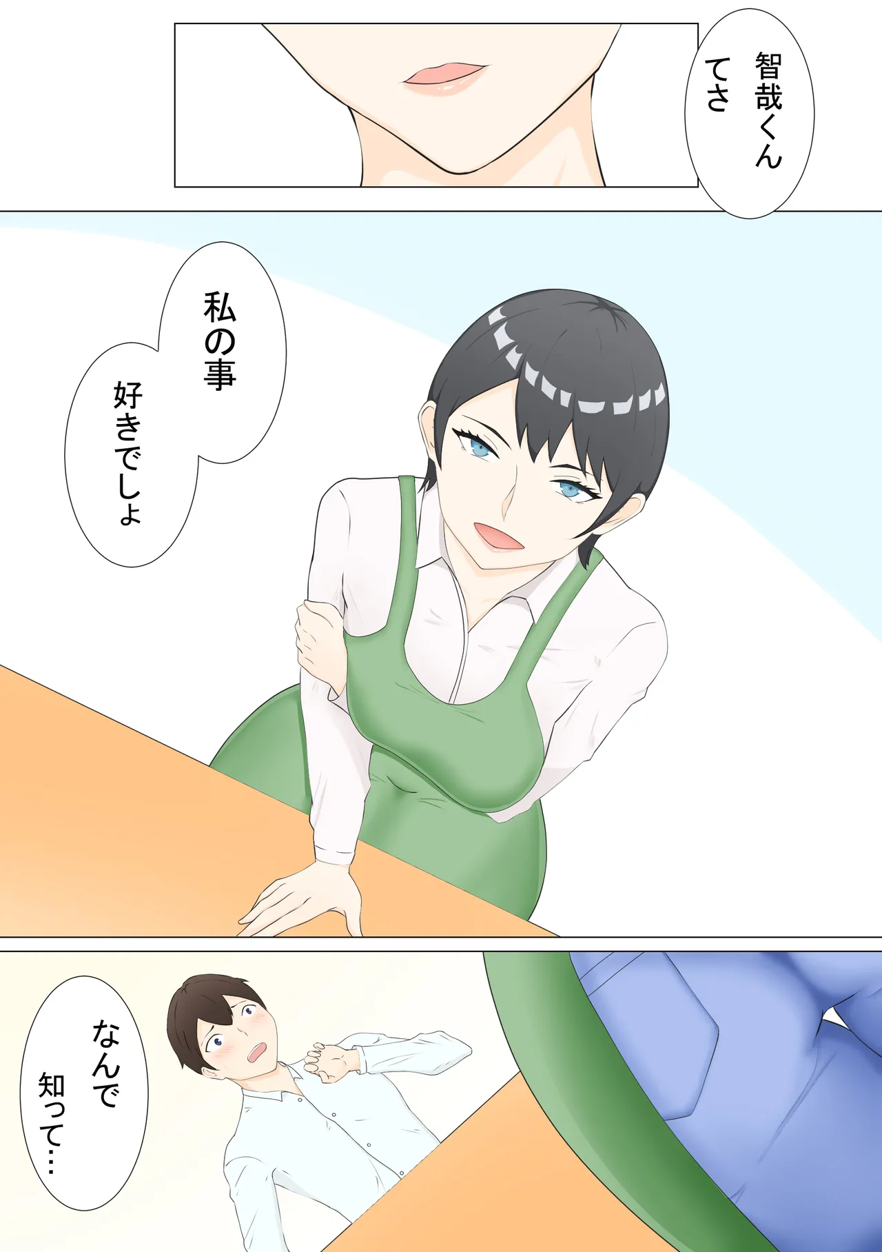 押しに弱い香織さん Page.4