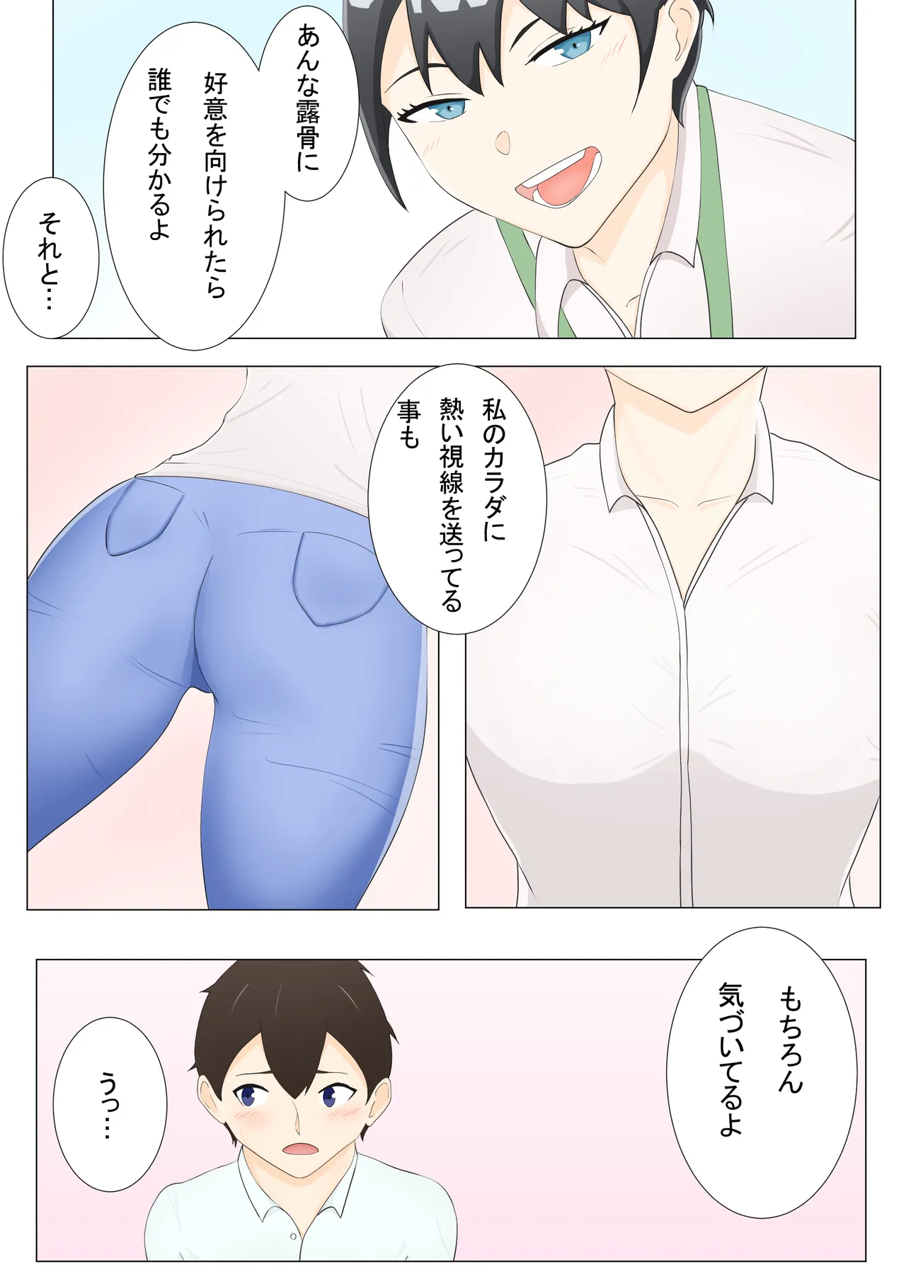 押しに弱い香織さん Page.5