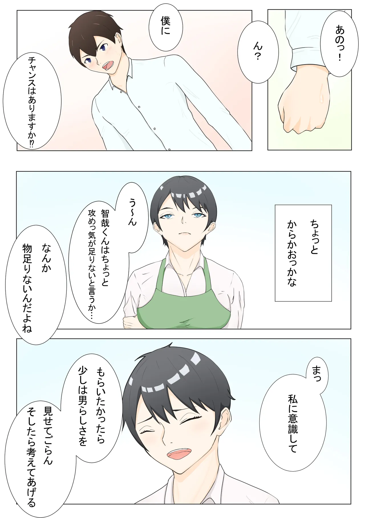 押しに弱い香織さん Page.6