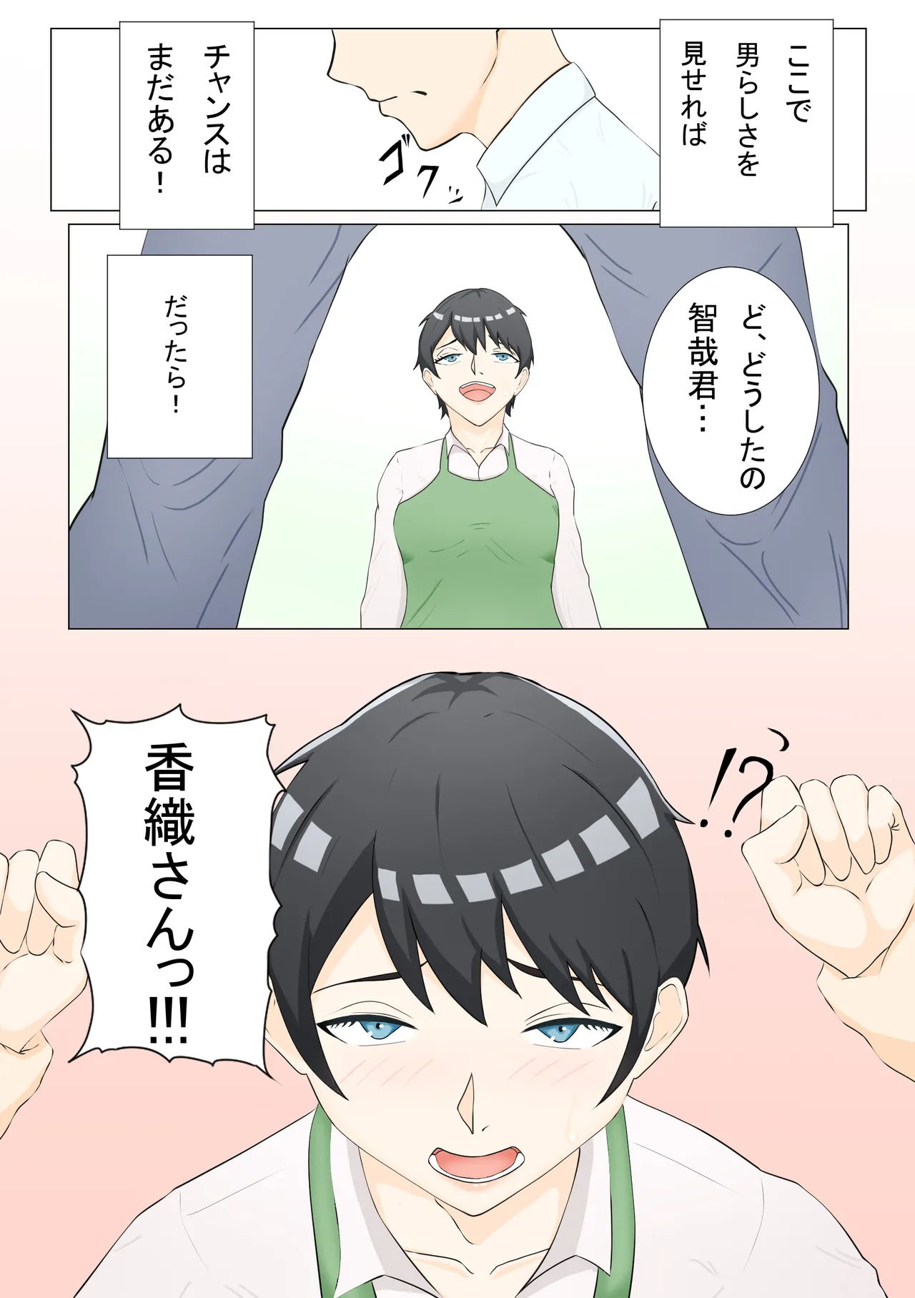 押しに弱い香織さん Page.7