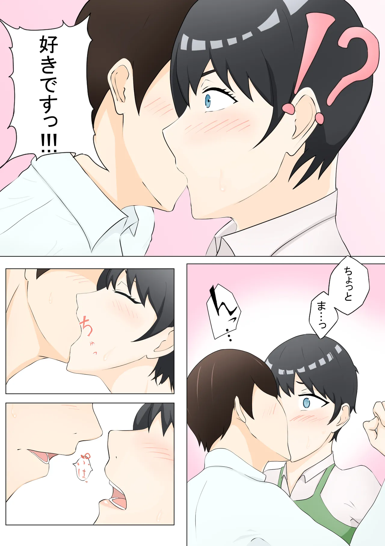 押しに弱い香織さん Page.8