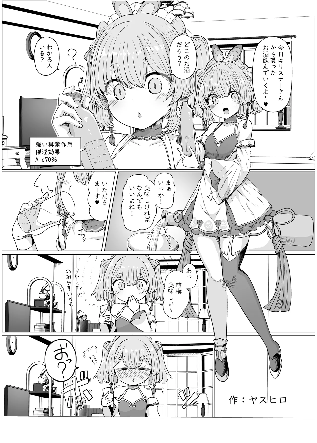 流氷リオネ 合同本 Page.16