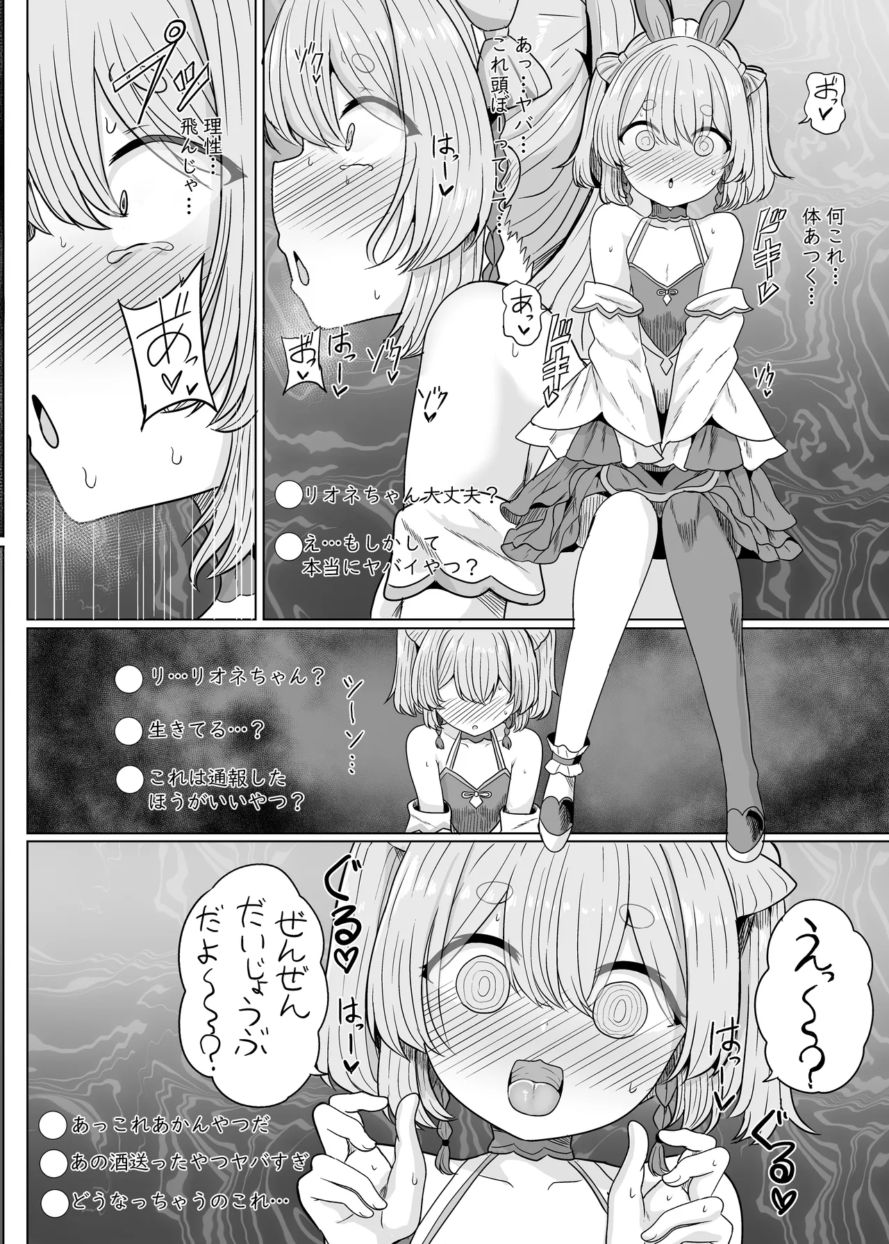 流氷リオネ 合同本 Page.17