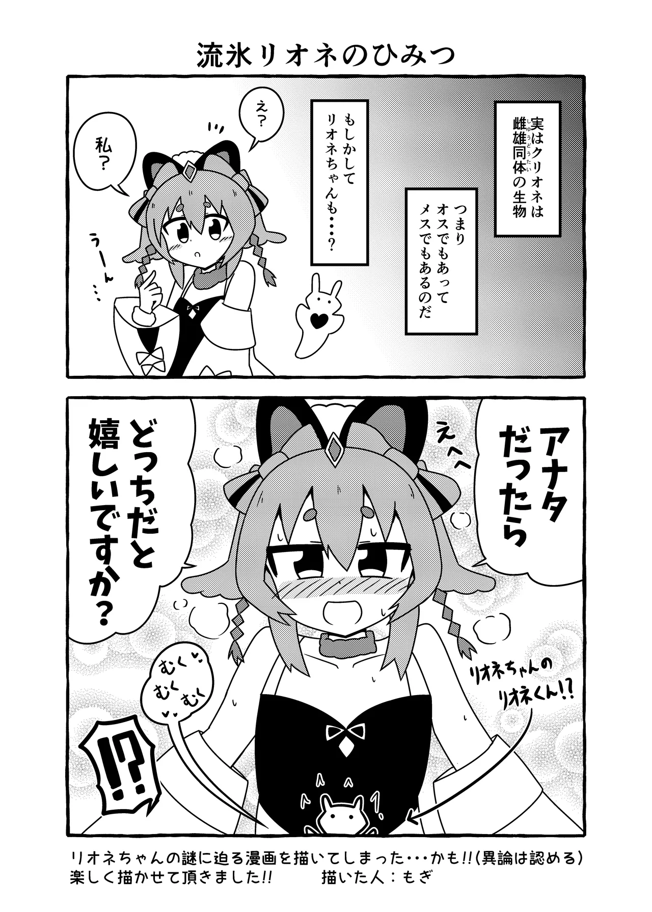 流氷リオネ 合同本 Page.22