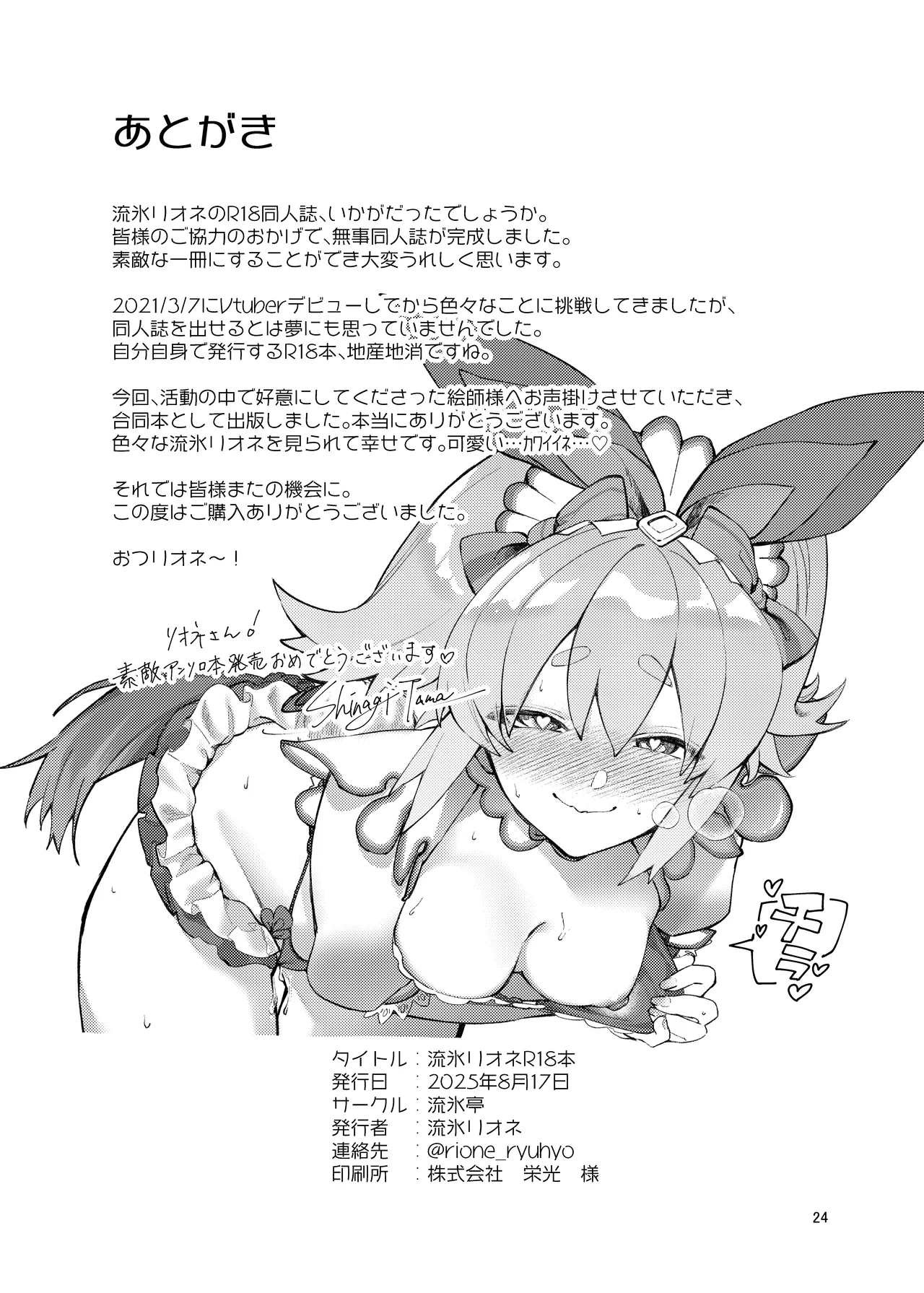 流氷リオネ 合同本 Page.23