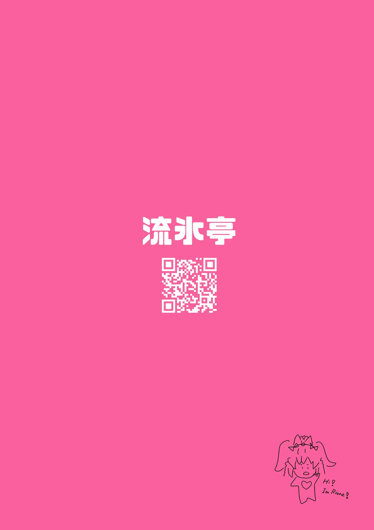 流氷リオネ 合同本 Page.24