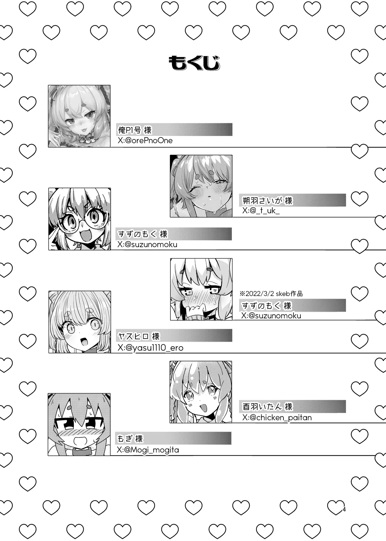 流氷リオネ 合同本 Page.3