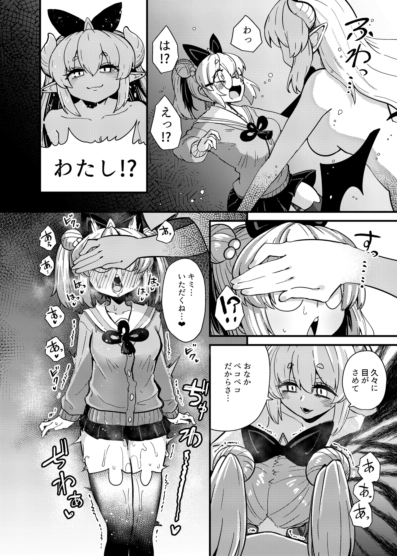 流氷リオネ 合同本 Page.9