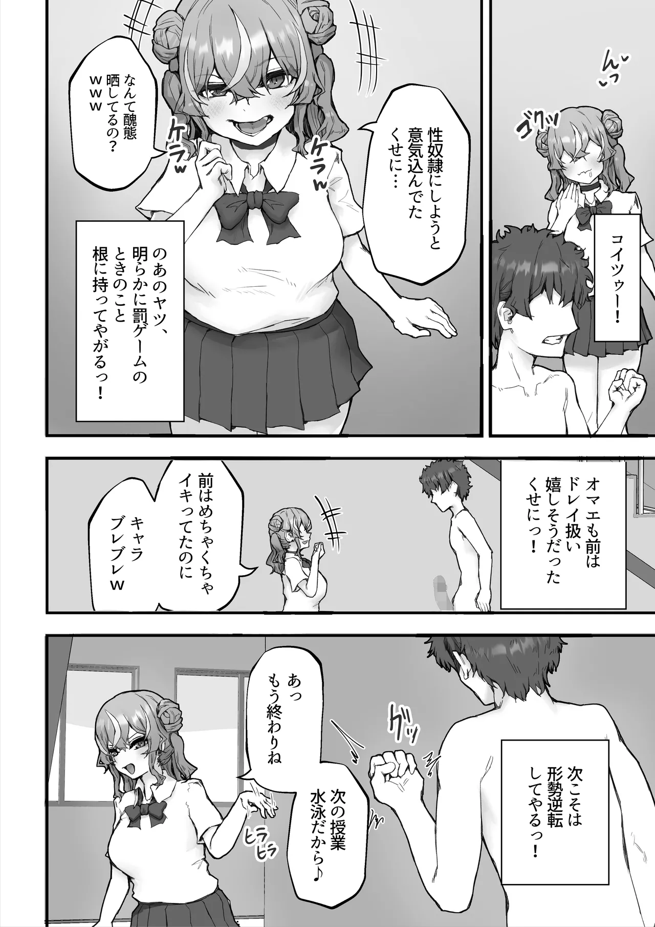 生意気ギャルと化した年下幼なじみをわからせる！2〜からかいあいながらラブラブエッチ〜 Page.12