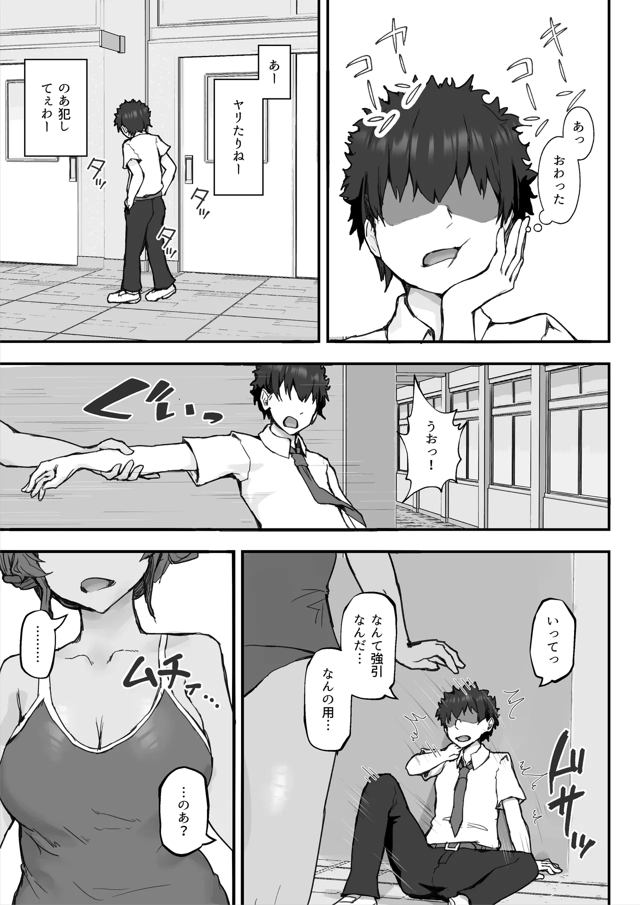 生意気ギャルと化した年下幼なじみをわからせる！2〜からかいあいながらラブラブエッチ〜 Page.17