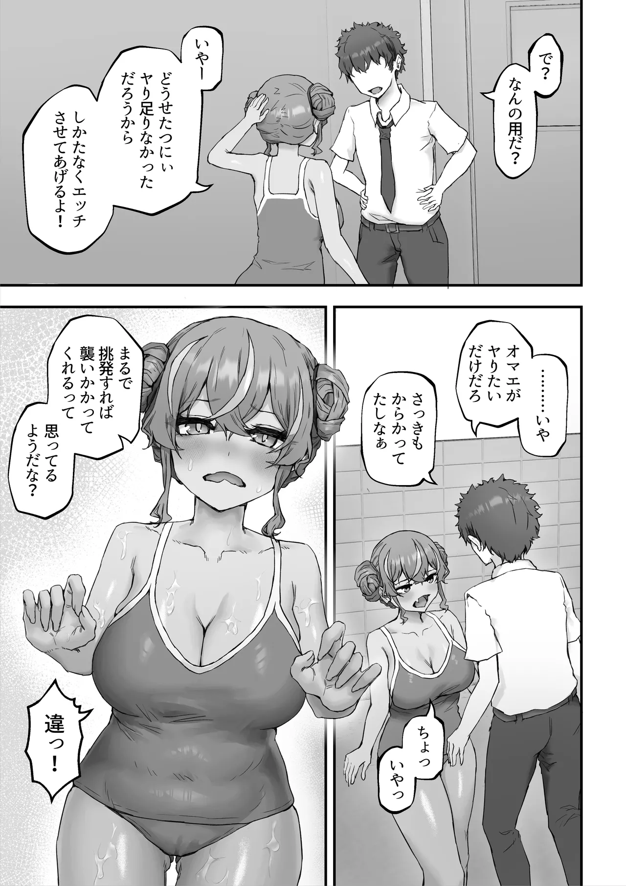 生意気ギャルと化した年下幼なじみをわからせる！2〜からかいあいながらラブラブエッチ〜 Page.19