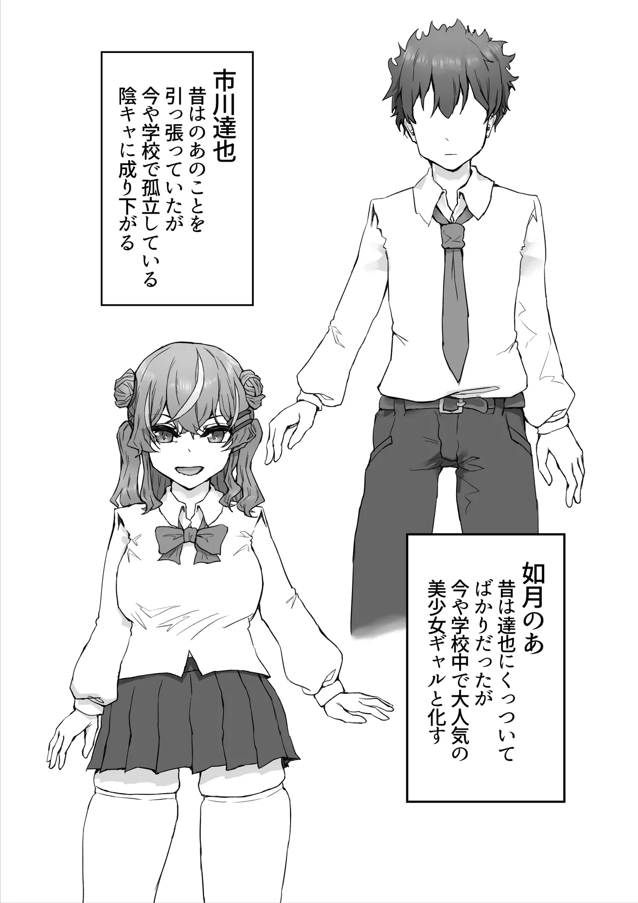 生意気ギャルと化した年下幼なじみをわからせる！2〜からかいあいながらラブラブエッチ〜 Page.3