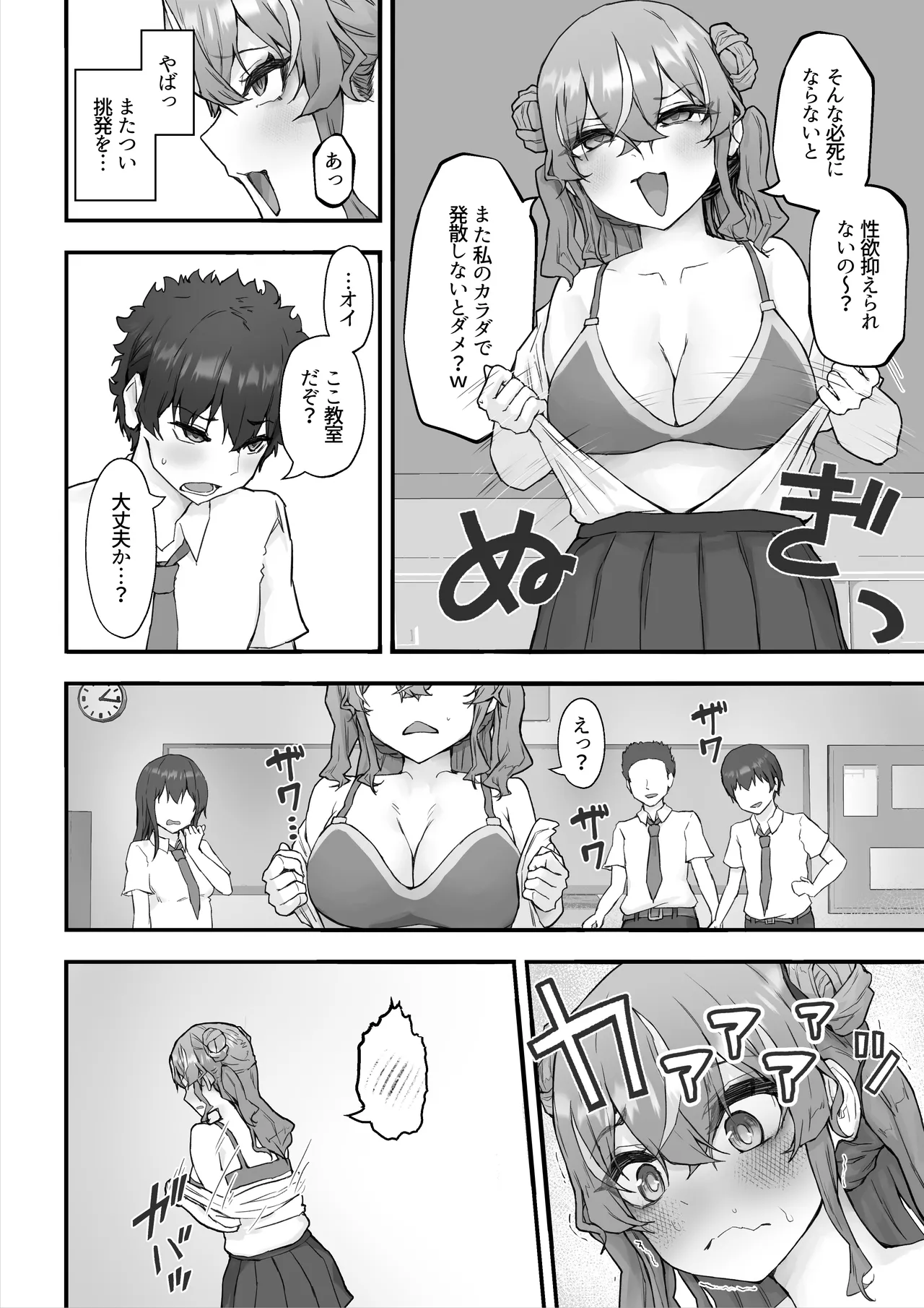 生意気ギャルと化した年下幼なじみをわからせる！2〜からかいあいながらラブラブエッチ〜 Page.40