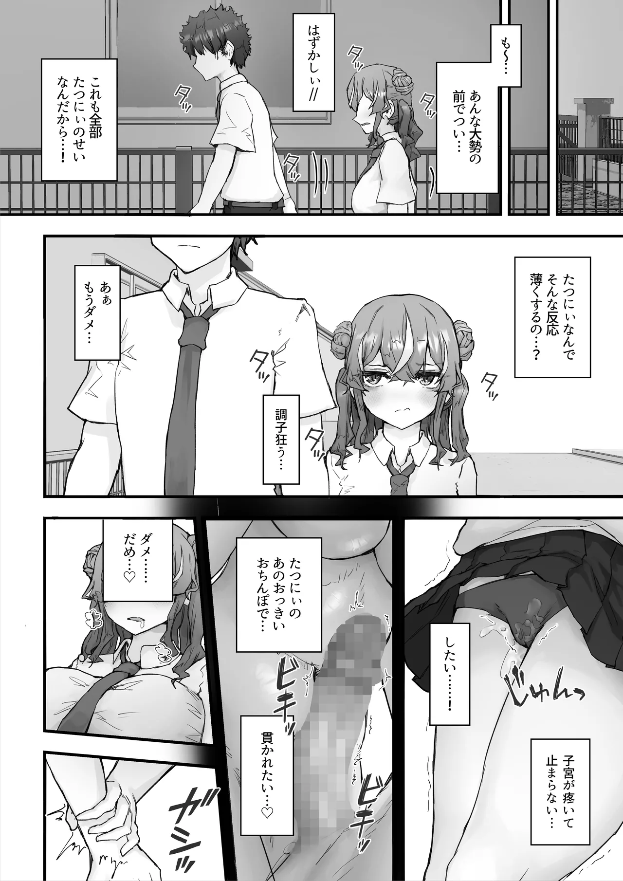 生意気ギャルと化した年下幼なじみをわからせる！2〜からかいあいながらラブラブエッチ〜 Page.41