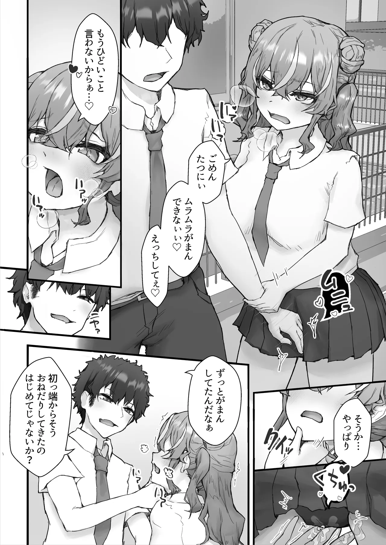 生意気ギャルと化した年下幼なじみをわからせる！2〜からかいあいながらラブラブエッチ〜 Page.42