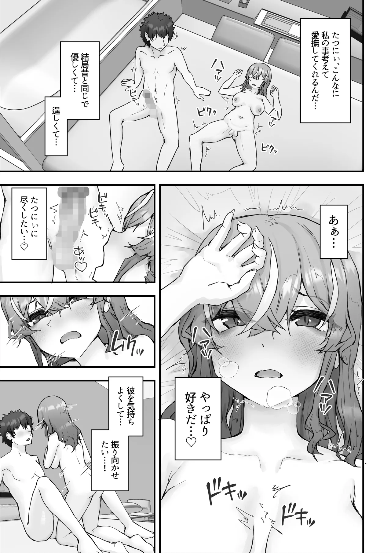 生意気ギャルと化した年下幼なじみをわからせる！2〜からかいあいながらラブラブエッチ〜 Page.51