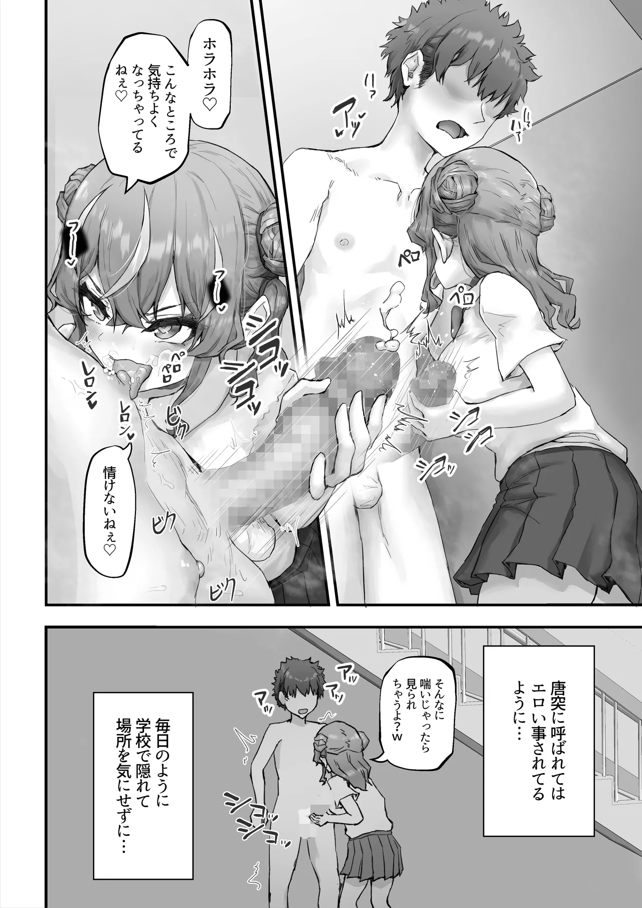 生意気ギャルと化した年下幼なじみをわからせる！2〜からかいあいながらラブラブエッチ〜 Page.6