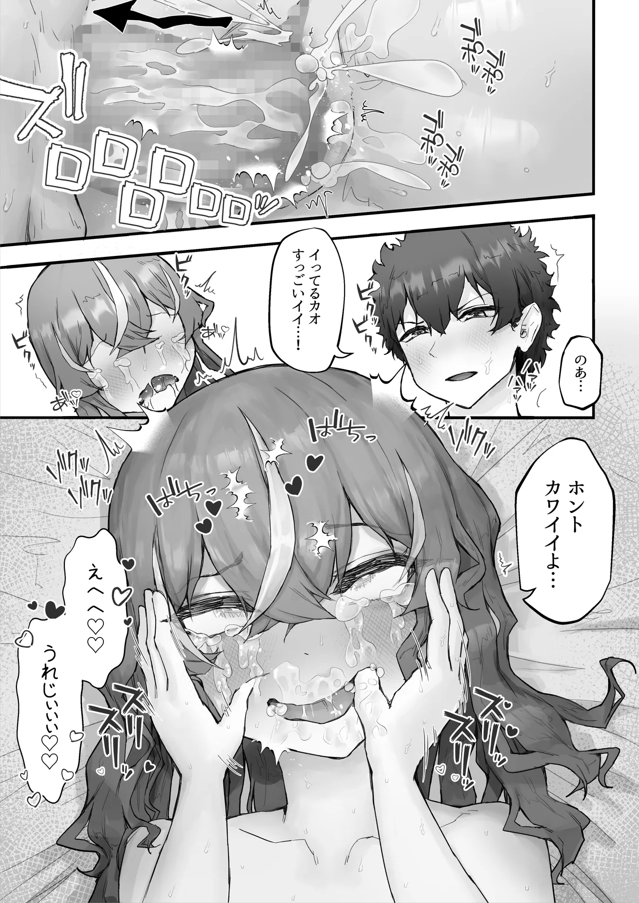 生意気ギャルと化した年下幼なじみをわからせる！2〜からかいあいながらラブラブエッチ〜 Page.61