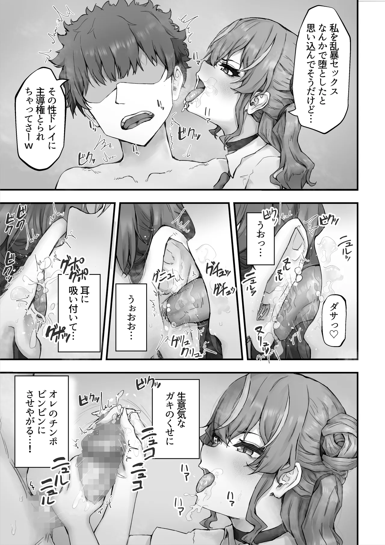 生意気ギャルと化した年下幼なじみをわからせる！2〜からかいあいながらラブラブエッチ〜 Page.7