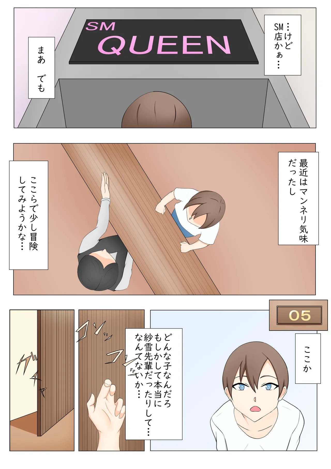 Sな先輩にM癖を目覚めさせられる話 Page.3