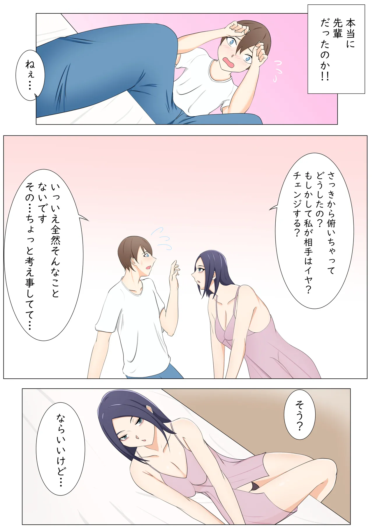 Sな先輩にM癖を目覚めさせられる話 Page.5