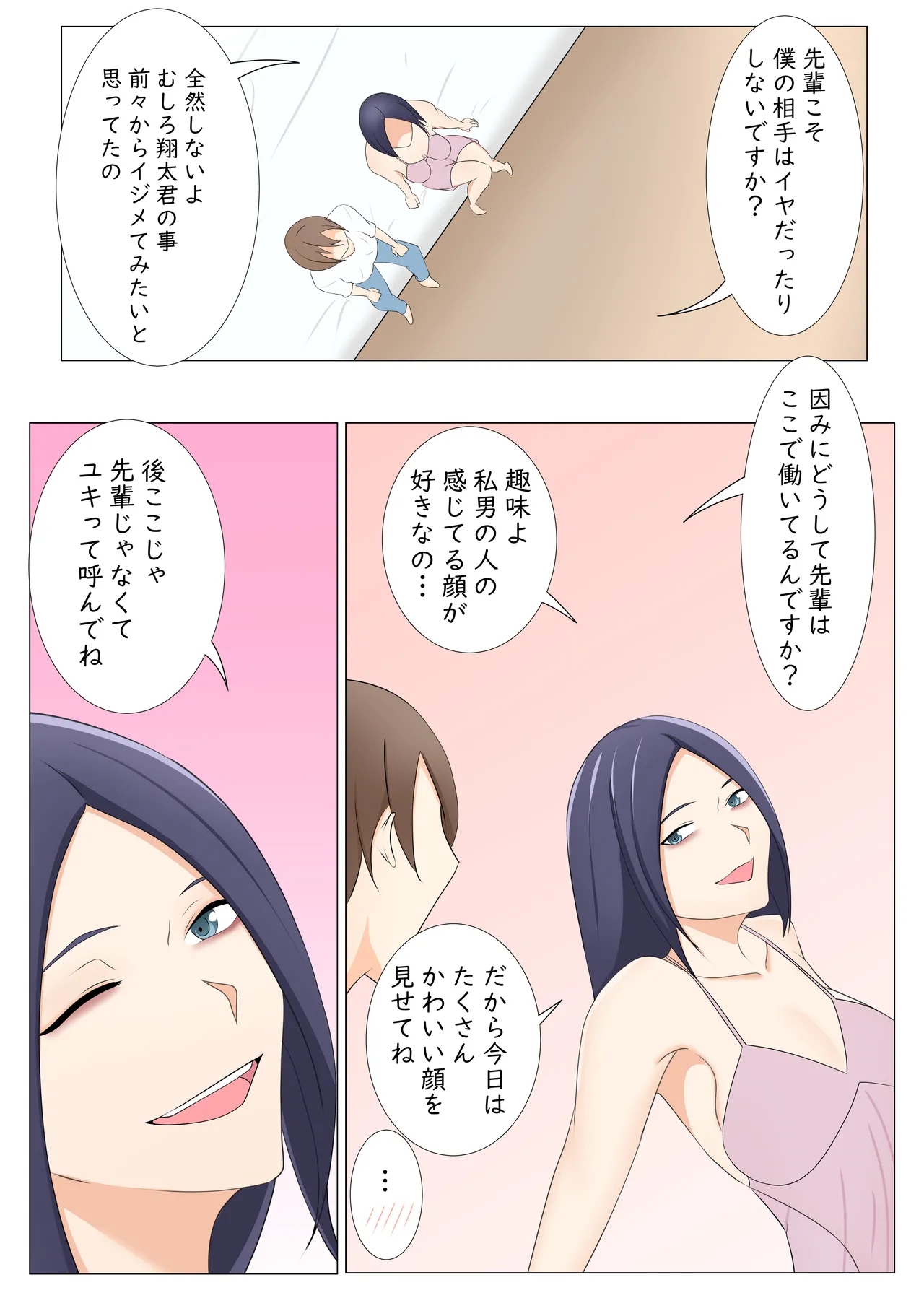 Sな先輩にM癖を目覚めさせられる話 Page.6