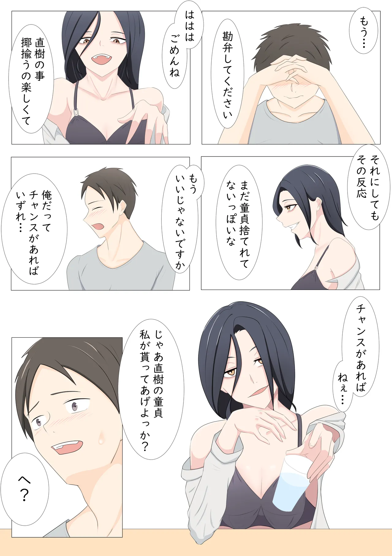 隣の部屋のお姉さんと成り行きで・・・ Page.11