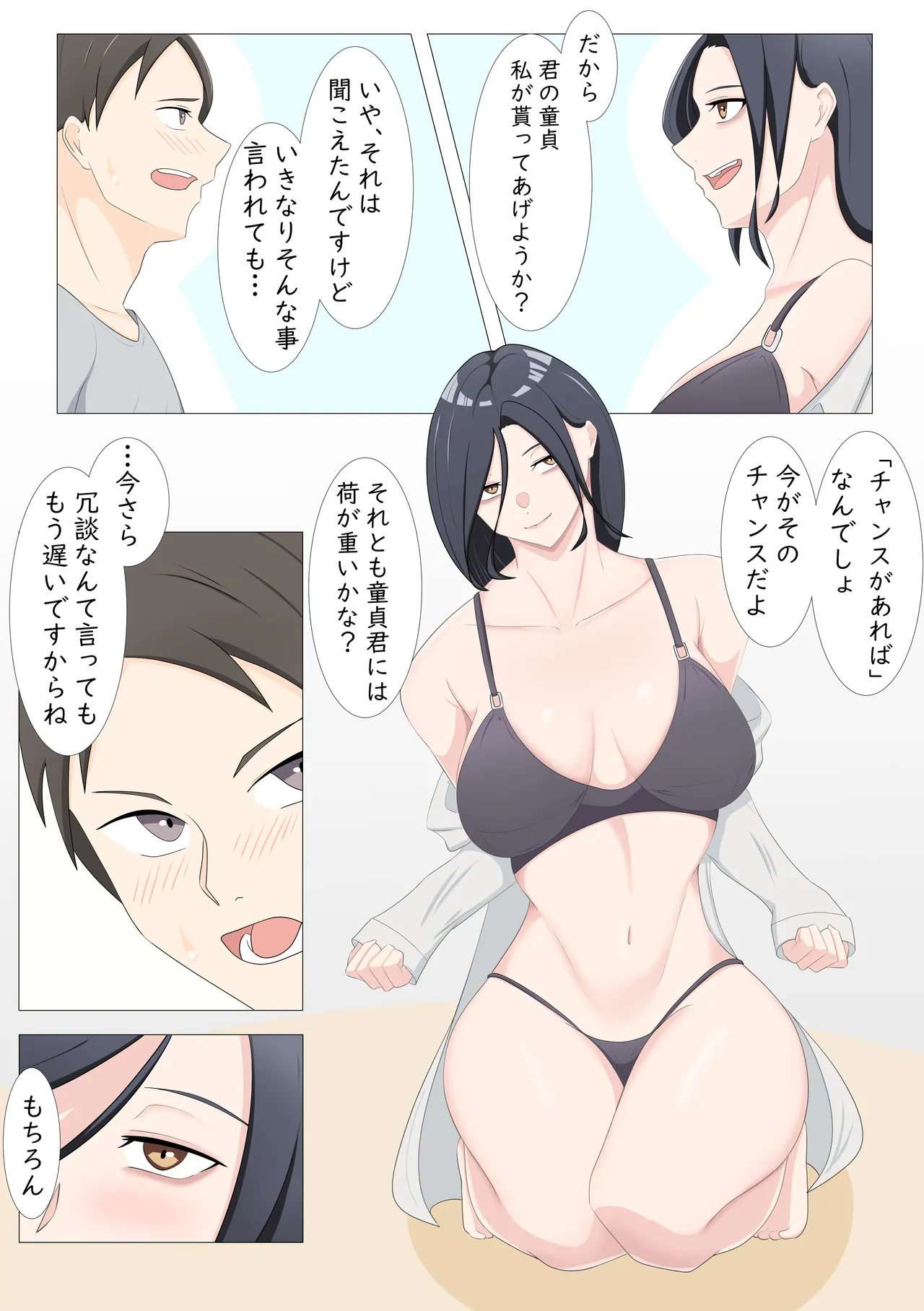 隣の部屋のお姉さんと成り行きで・・・ Page.12