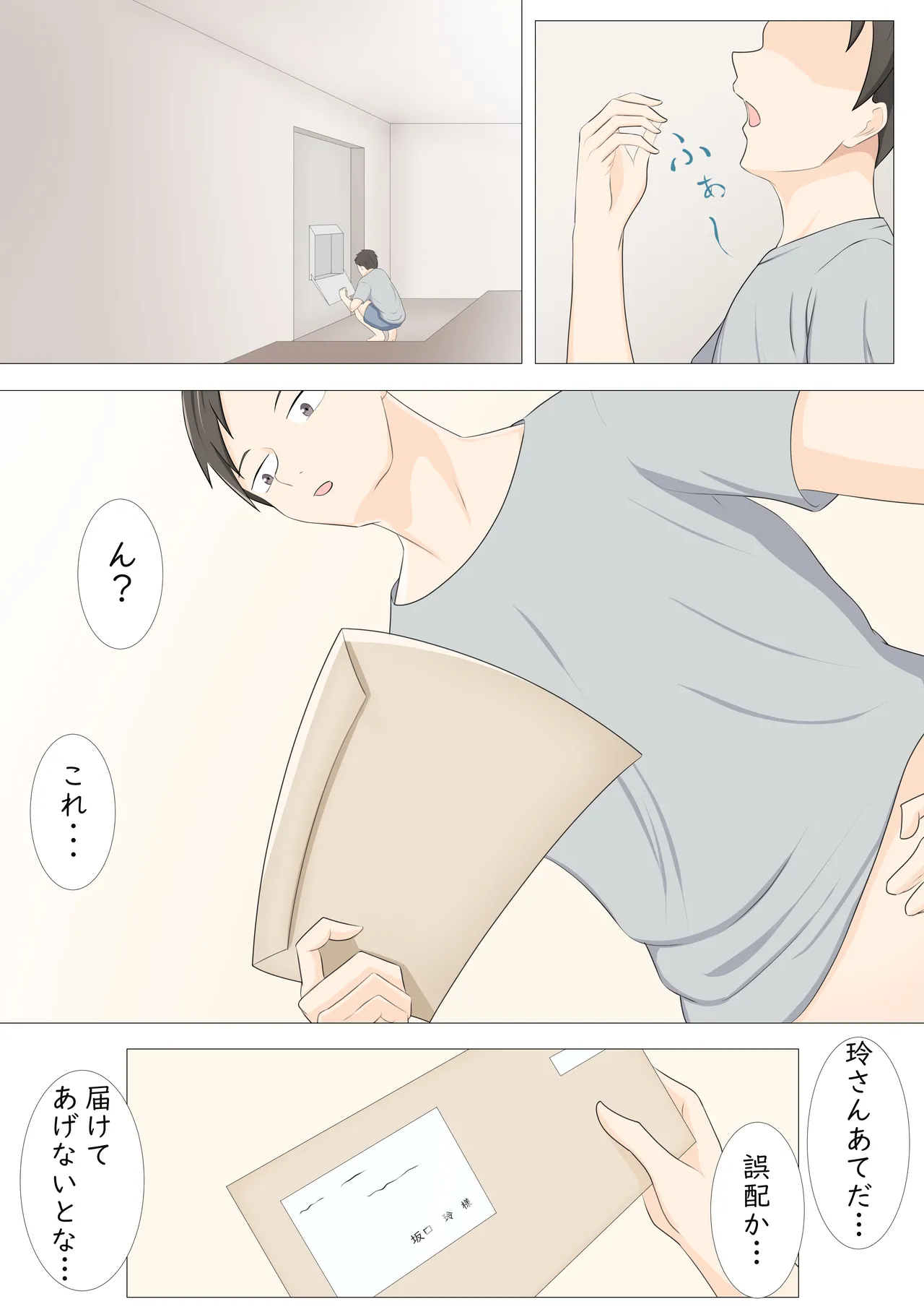 隣の部屋のお姉さんと成り行きで・・・ Page.2