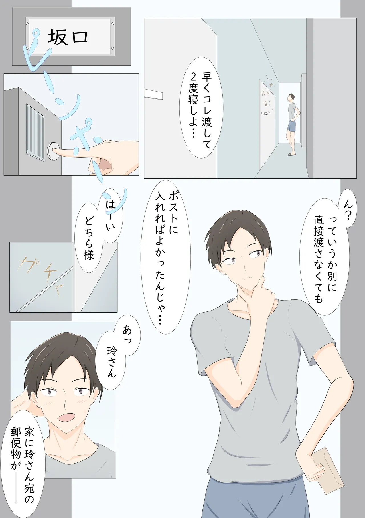 隣の部屋のお姉さんと成り行きで・・・ Page.3